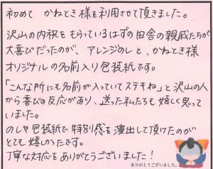 内祝い 特別感を演出 お客様からの声 随時更新中 内祝い ご結納 引出物 贈り物のリビングかねとき